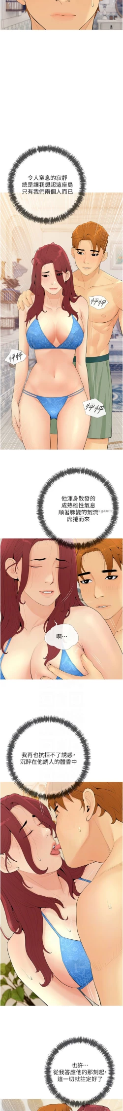 Page 75 of 糖果爸爸的抢婚大作战 | 糖果爸爸的搶婚大作戰 1-14