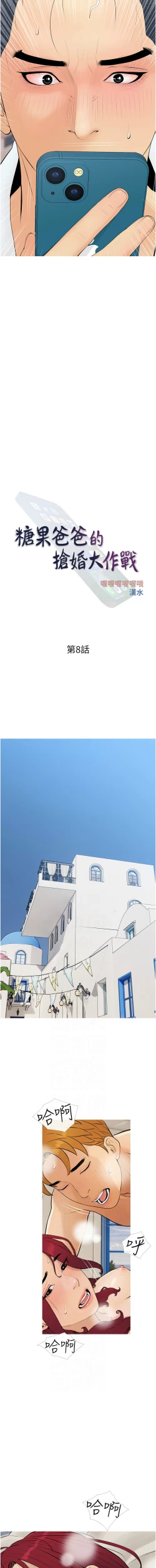 Page 96 of 糖果爸爸的抢婚大作战 | 糖果爸爸的搶婚大作戰 1-14