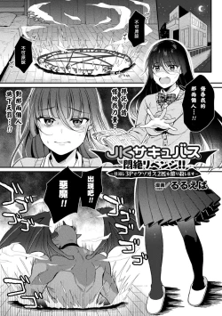 Page 1 of JKサキュバス悶絶リベンジ!! ～仕返し3Pでクソオス2匹を搾り殺します～