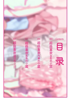 Page 2 of Pantsu Daisuki Ai-chan | 超级喜欢内裤的小蓝