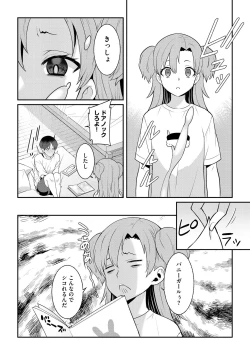 Page 122 of 貧乳美少女ラプソディー