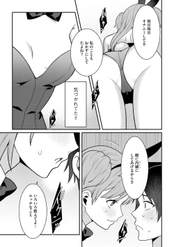 Page 131 of 貧乳美少女ラプソディー