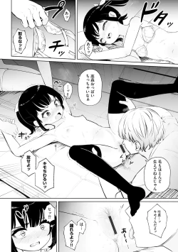 Page 40 of 貧乳美少女ラプソディー