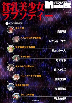 Page 4 of 貧乳美少女ラプソディー