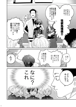 Page 3 of Ichinen Futagumi Seiyoku Shori Gakari-san