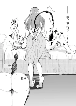 Page 14 of Succubus no Kyuuai Koudou