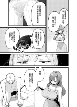 Page 16 of Succubus no Kyuuai Koudou