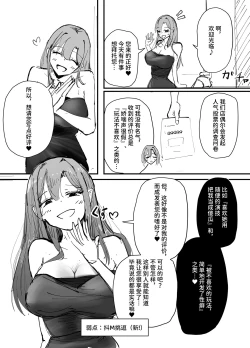 Page 76 of Succubus no Kyuuai Koudou