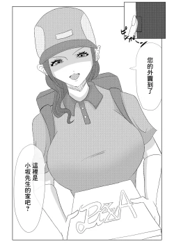 Page 3 of Guuzen Saikai Shita  Osananajimi no  Bakunyuu  Hahaoya  o  Tada  Netoru Ohanashi. | 偶然跟再會的發小的爆乳母親的上床的故事