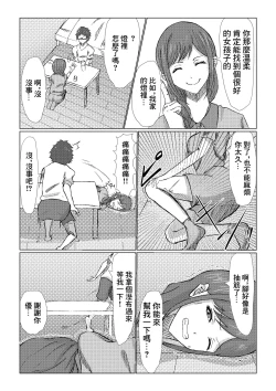 Page 7 of Guuzen Saikai Shita  Osananajimi no  Bakunyuu  Hahaoya  o  Tada  Netoru Ohanashi. | 偶然跟再會的發小的爆乳母親的上床的故事