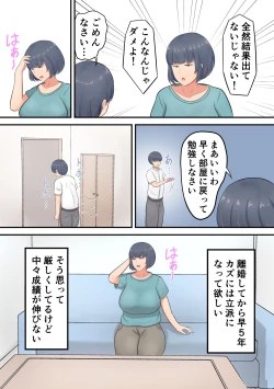 Page 4 of Musuko e no suparuta kyōiku o hansei shite sukinshippu o fuyasu yō ni shimashita