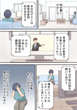 Page 5 of Musuko e no suparuta kyōiku o hansei shite sukinshippu o fuyasu yō ni shimashita