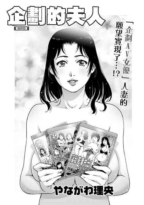 Download Kikaku no Oku-sama Saishuuwa | 企劃的夫人 最終話