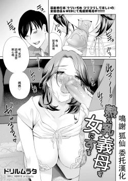 Page 1 of Urechichi Gibo o Onna ni Suru