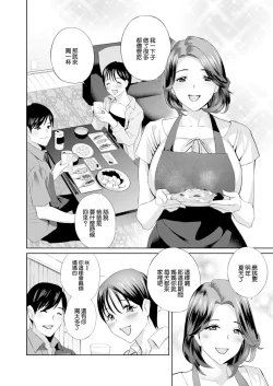 Page 4 of Urechichi Gibo o Onna ni Suru