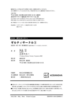 Page 199 of ギルティサークル 第05巻