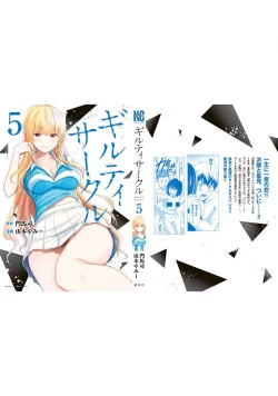 Page 205 of ギルティサークル 第05巻