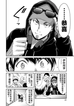 Page 32 of ギルティサークル 第05巻