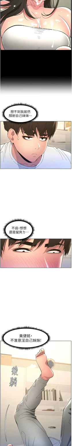 Page 211 of 兄妹的秘密授课／A Secret Lesson With My Younger Sister 1-11