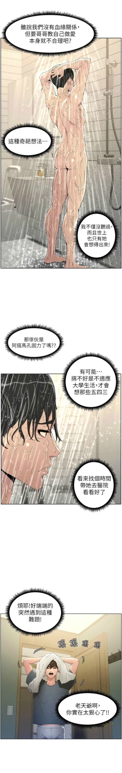 Page 30 of 兄妹的秘密授课／A Secret Lesson With My Younger Sister 1-11