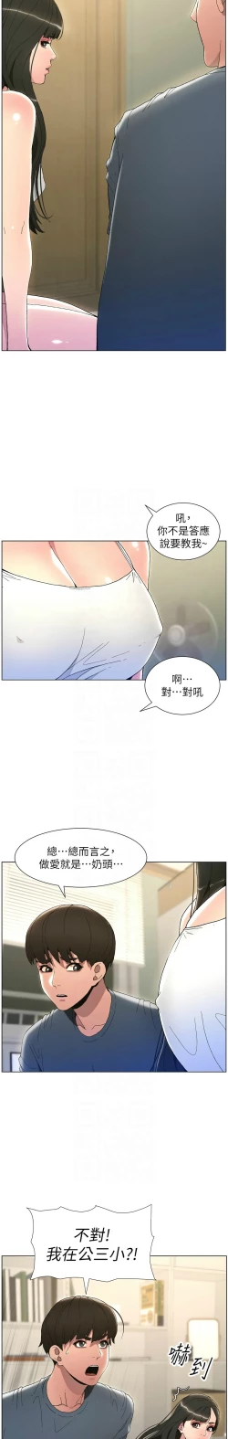 Page 41 of 兄妹的秘密授课／A Secret Lesson With My Younger Sister 1-11