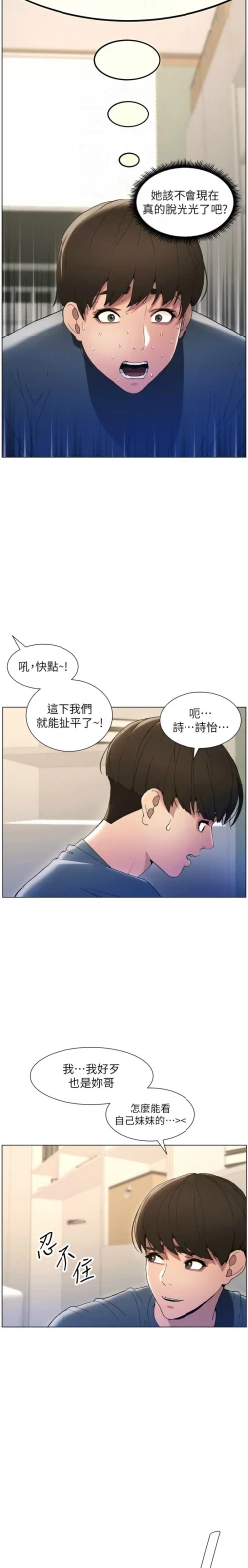 Page 81 of 兄妹的秘密授课／A Secret Lesson With My Younger Sister 1-11