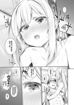 Page 6 of Goissho Shimasen ka?