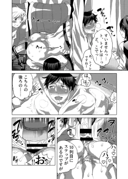 Page 25 of M-Dorei no Oniichan to Ippaku Ryokou Shichaimashita