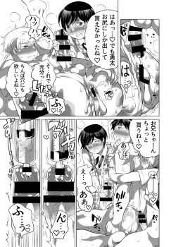 Page 45 of M-Dorei no Oniichan to Ippaku Ryokou Shichaimashita