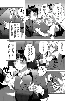 Page 4 of M-Dorei no Oniichan to Ippaku Ryokou Shichaimashita