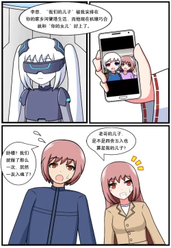 Page 75 of 「空间错乱」逆天一家