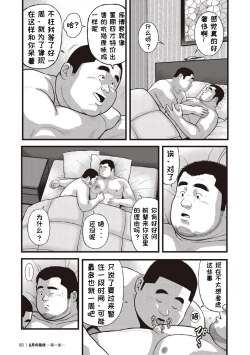 Page 15 of 8 Tsuki no isooroo | 八月食客 5-6