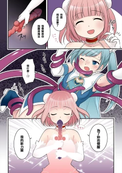 Page 13 of TS魔法少女アクア・シャイン ～ヤンデレズ魔法少女の愛欲フォームで大ピンチ！？～