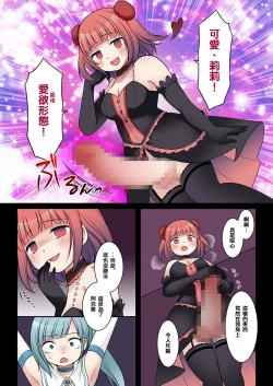 Page 15 of TS魔法少女アクア・シャイン ～ヤンデレズ魔法少女の愛欲フォームで大ピンチ！？～