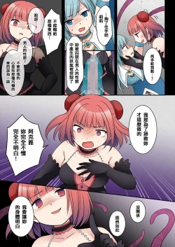 Page 24 of TS魔法少女アクア・シャイン ～ヤンデレズ魔法少女の愛欲フォームで大ピンチ！？～