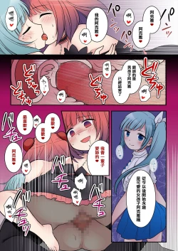 Page 32 of TS魔法少女アクア・シャイン ～ヤンデレズ魔法少女の愛欲フォームで大ピンチ！？～