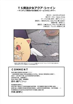 Page 37 of TS魔法少女アクア・シャイン ～ヤンデレズ魔法少女の愛欲フォームで大ピンチ！？～