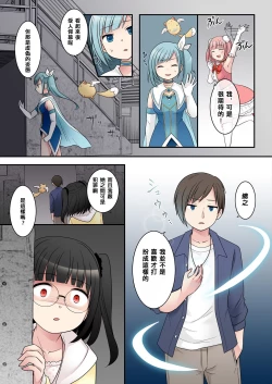 Page 8 of TS魔法少女アクア・シャイン ～ヤンデレズ魔法少女の愛欲フォームで大ピンチ！？～