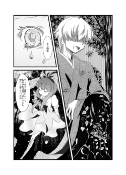 Page 6 of 雛祀り  森萌ユル