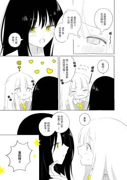 Page 103 of Uchuu no Naka noFutari Bocchi - let me see the universe of your heart   | 宇宙里的孤独两人