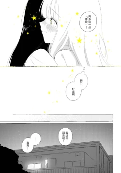 Page 108 of Uchuu no Naka noFutari Bocchi - let me see the universe of your heart   | 宇宙里的孤独两人