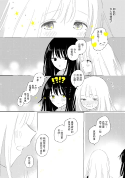Page 110 of Uchuu no Naka noFutari Bocchi - let me see the universe of your heart   | 宇宙里的孤独两人