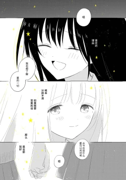 Page 111 of Uchuu no Naka noFutari Bocchi - let me see the universe of your heart   | 宇宙里的孤独两人
