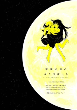 Page 114 of Uchuu no Naka noFutari Bocchi - let me see the universe of your heart   | 宇宙里的孤独两人