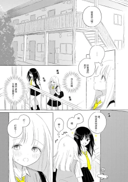 Page 14 of Uchuu no Naka noFutari Bocchi - let me see the universe of your heart   | 宇宙里的孤独两人