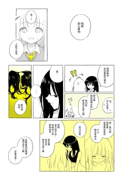 Page 28 of Uchuu no Naka noFutari Bocchi - let me see the universe of your heart   | 宇宙里的孤独两人