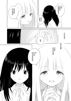 Page 29 of Uchuu no Naka noFutari Bocchi - let me see the universe of your heart   | 宇宙里的孤独两人