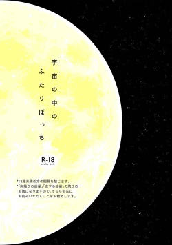 Page 2 of Uchuu no Naka noFutari Bocchi - let me see the universe of your heart   | 宇宙里的孤独两人