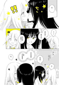 Page 31 of Uchuu no Naka noFutari Bocchi - let me see the universe of your heart   | 宇宙里的孤独两人