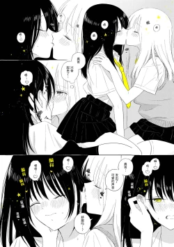 Page 33 of Uchuu no Naka noFutari Bocchi - let me see the universe of your heart   | 宇宙里的孤独两人